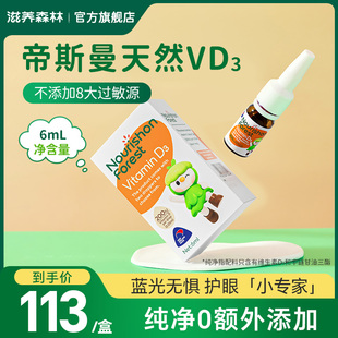 滋养森林婴幼儿d3滴剂维生素d宝宝补钙婴儿vd3帝斯曼天然儿童vd