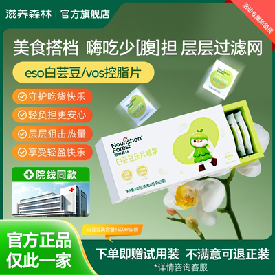 vos白芸豆控糖碳eso白芸豆控脂片