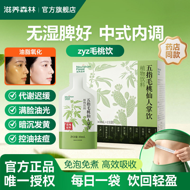 【艺考同款】zyz毛桃饮滋养森林五指毛桃饮人参茯苓仙人掌饮