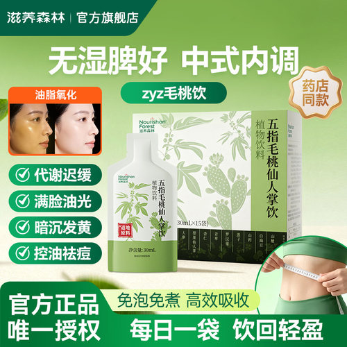 zyz毛桃饮滋养五指毛桃饮
