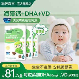 滋养森林婴幼儿DHA海藻钙180mg宝宝液体钙儿童有机钙VD囤货