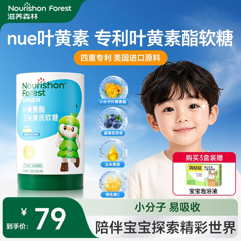 叶黄素滋养森林蓝莓叶黄素酯维生素软儿糖青少年成人官方旗舰店