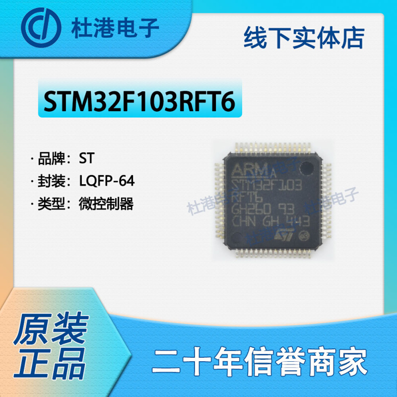 STM32F103RFT6封装LQFP-64微控制器嵌入式品质保障