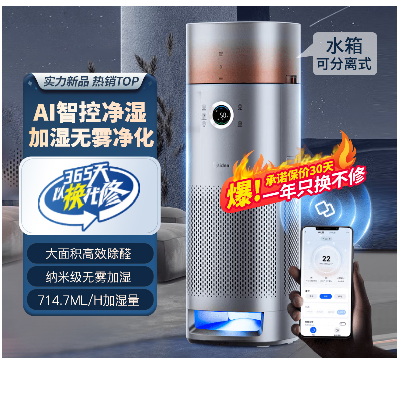 美的空气净化器2023年最新款AI智控净湿一体净化器KJ650F-LM1PRO 生活电器 空气净化器 原图主图