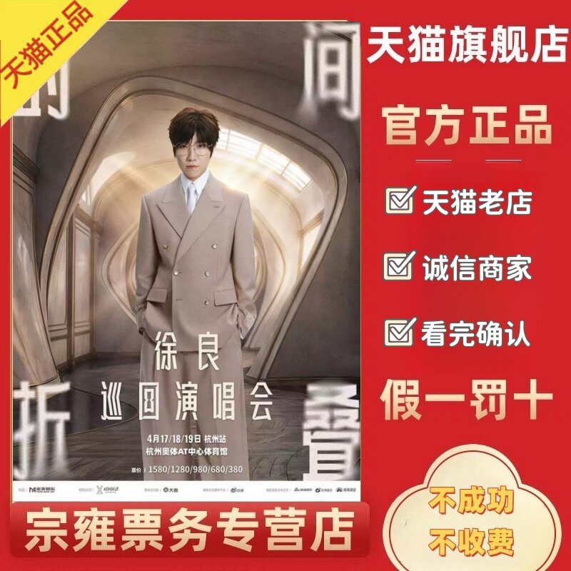 2026徐良西安佛山演唱会门票代拍代抢录入图片