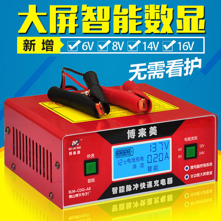 汽车电瓶充电器6V12V24V伏全智能自动通用型蓄电池16V纯铜充电机