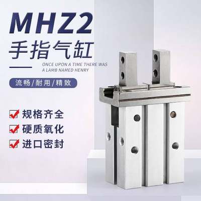 气动手指口罩机气缸MHZ2-10/16/20/25/32/40/D/SMHZL2/HFZ16夹爪