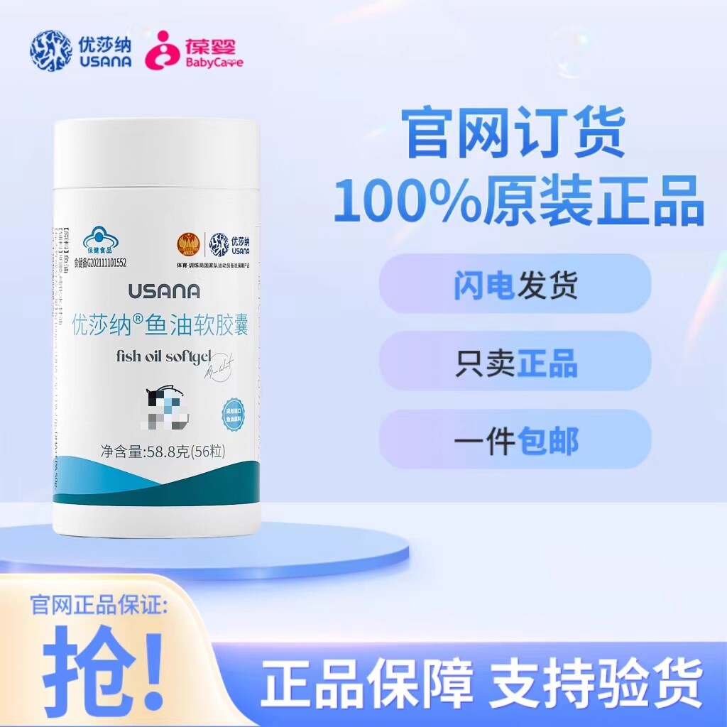 优莎纳鱼油软胶囊suana优莎娜葆婴葆苾康官网正品欧米伽3 EPA鱼油
