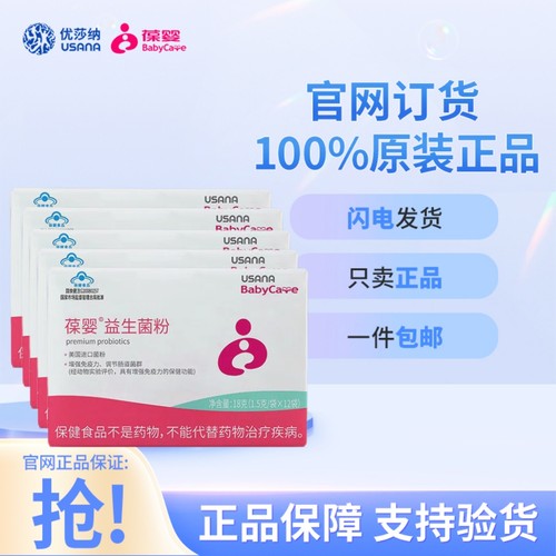 五盒组合保婴益生菌粉葆苾康益生菌优莎娜USANAA调节胃肠33亿活菌