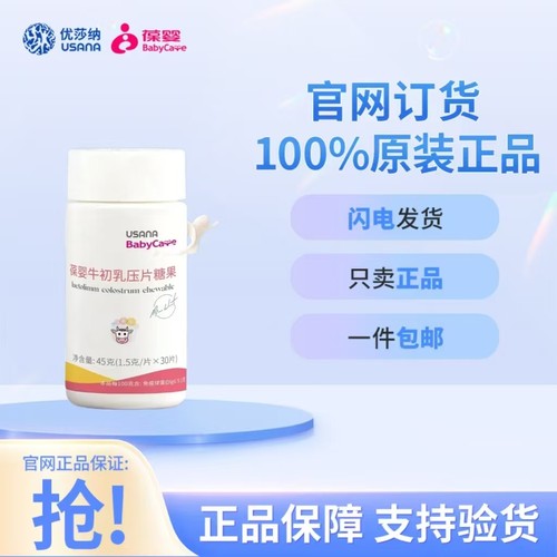 葆婴牛初乳压片糖果免疫球蛋白