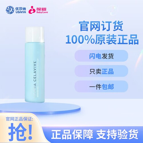 葆婴净颜调理卸妆液温和保湿轻盈