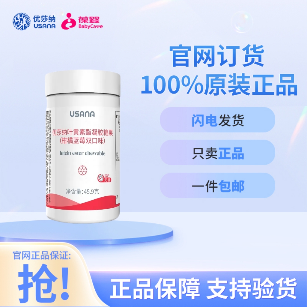 葆婴叶黄素酯凝胶糖果视力宝