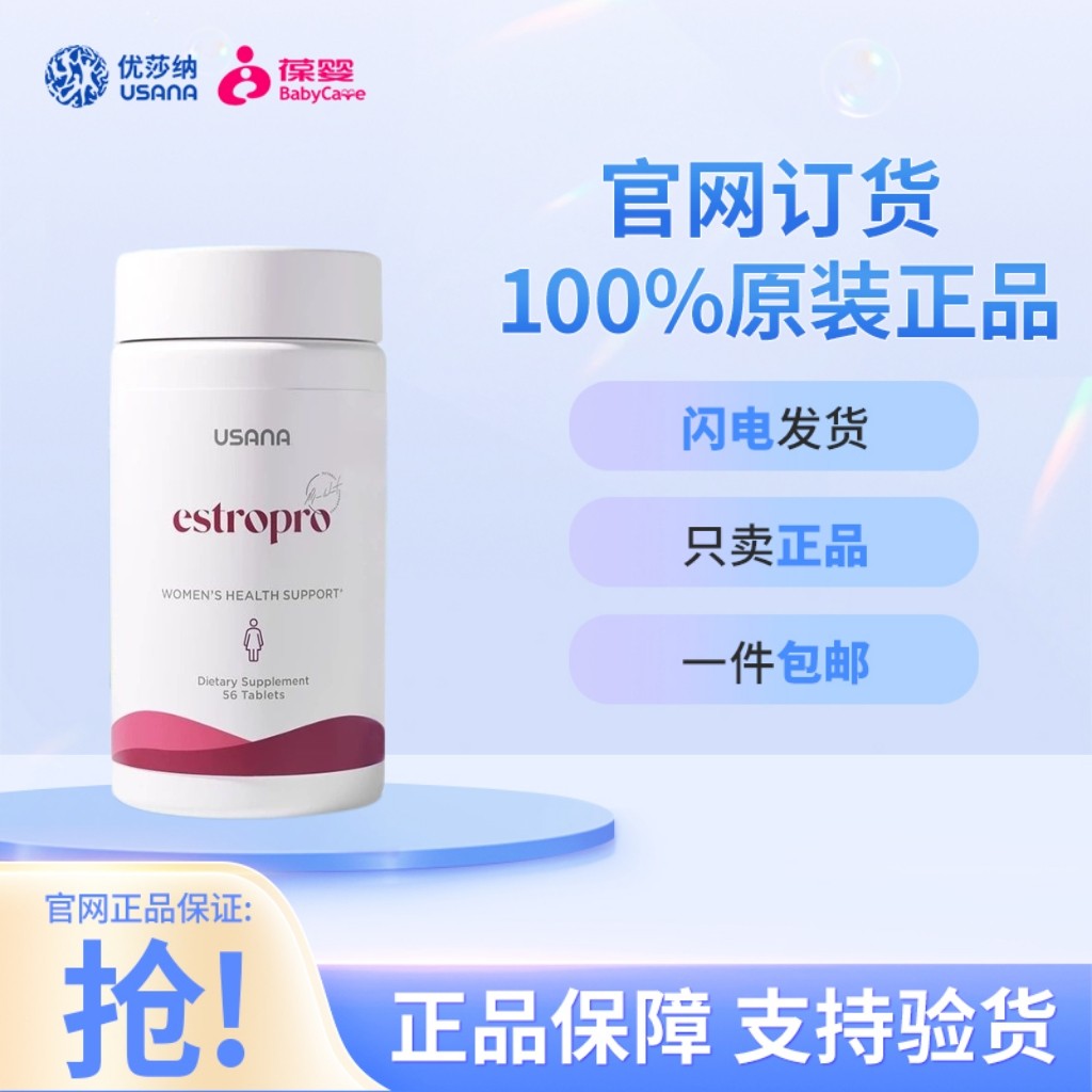 美国本土版本 葆婴USANA官网订购 雌青舒新妇康宁 女宝