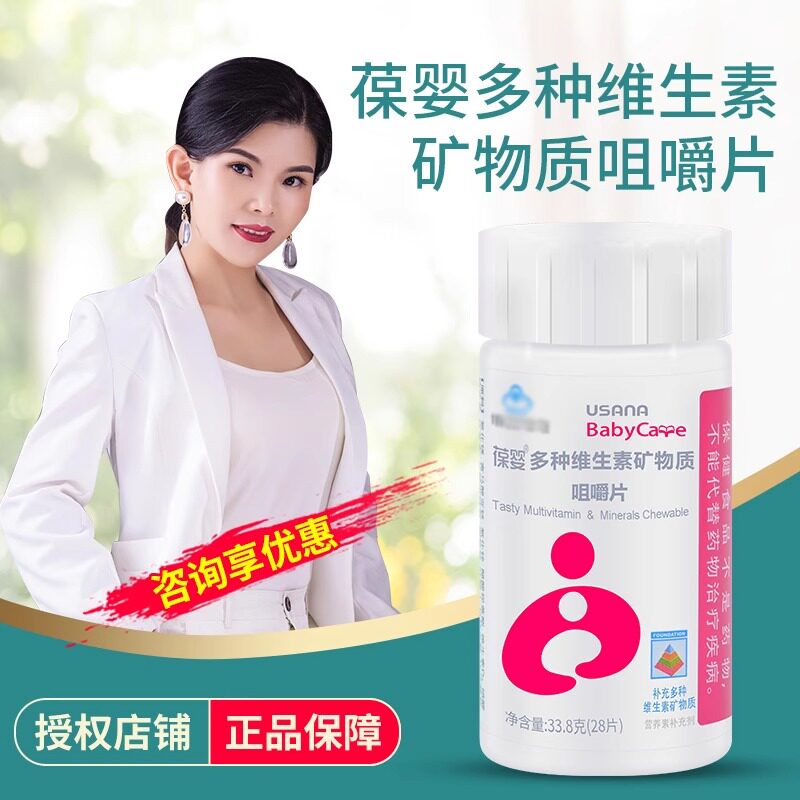 葆婴儿多维片儿童多种维生素矿物质咀嚼片28片葆婴葆苾康官网正品