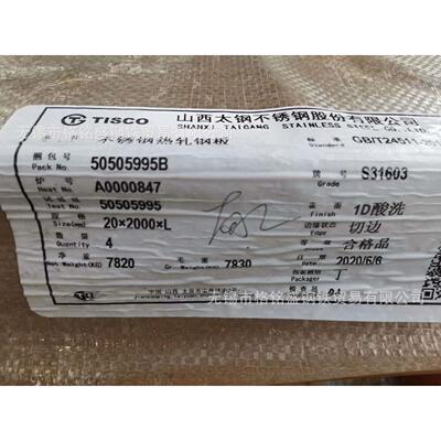 s31603不锈钢板 宽幅1.8米 2米宽 S31603不锈钢板 压力容器用