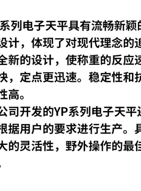 上海越平    YP100001    电子分析天平