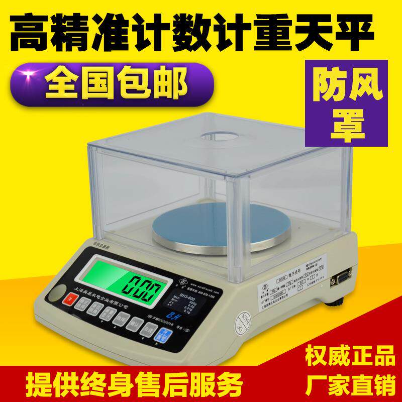 英展BH电子天平600g/0.01g 300/0.005g/3kg/0.05g 精度