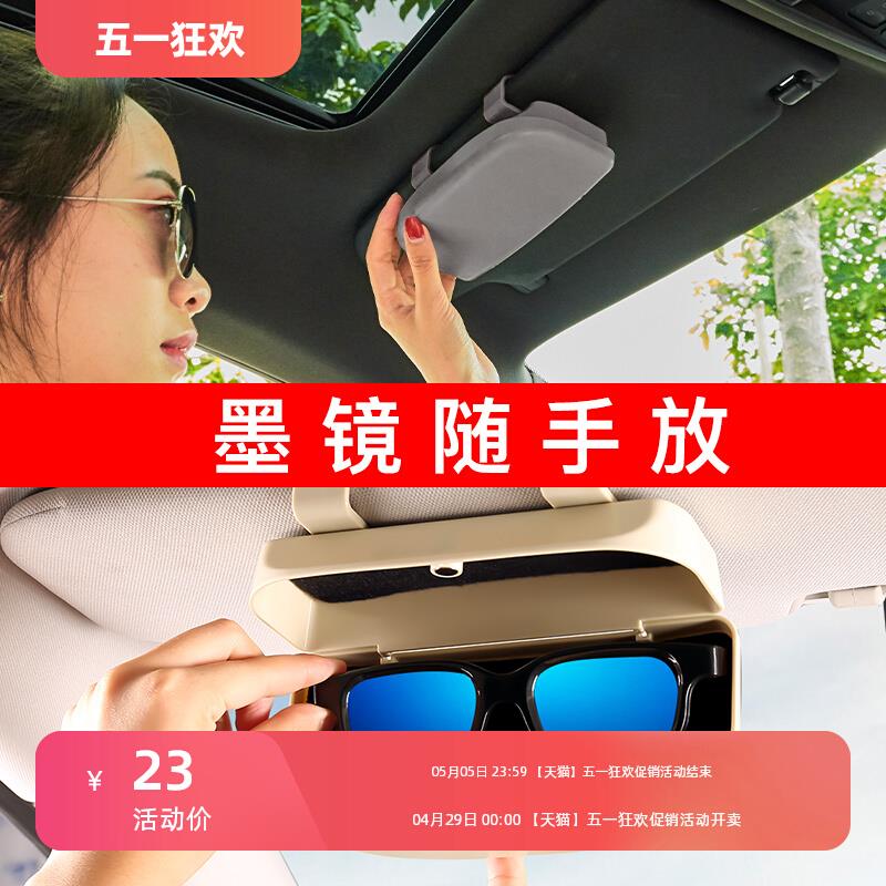 车载眼镜盒汽车用收纳放太阳墨镜眼睛遮阳板支架车内车上改装夹子图片