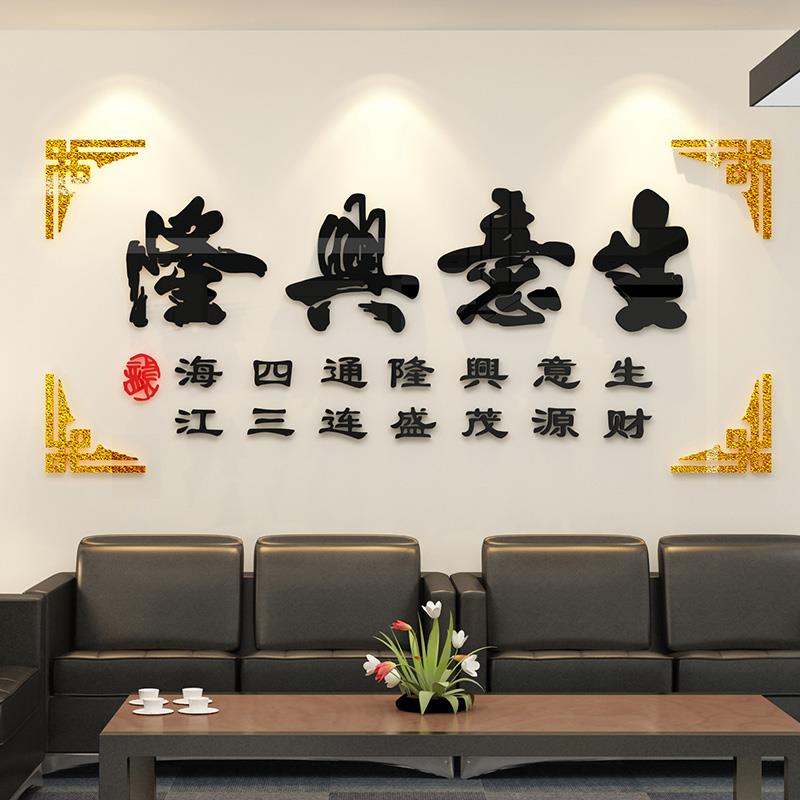 生意兴隆饭店墙面装饰墙贴纸3d立体餐馆酒店墙上贴画餐饮店亚克力图片