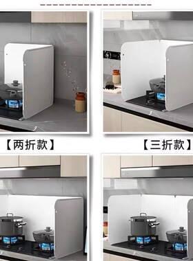 I9AT厨房挡油板白色烤漆炒菜防溅油烟机隔热折叠防油挡板煤气灶台