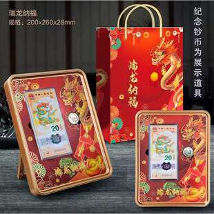2024龙年生肖纪念龙钞龙币摆台一钞一币保护盒招财摆件 不含钞币