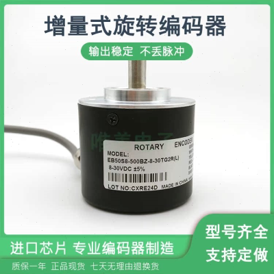 EB50S8-500BZ-8-30TG2R(L)光电旋转编码器实心轴8mm 质保一年