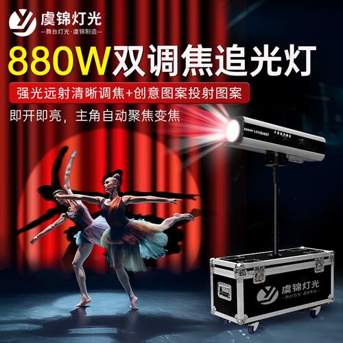 880W大型追光灯LED婚礼庆聚光灯室内舞台灯光射灯户外lYogo图案灯