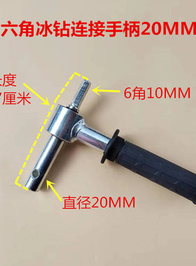 冰钻头配件电钻转接头六角转接钻头手柄手把18mm20Umm手摇杆转换