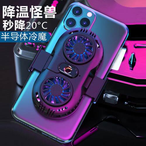 手机散热器半导体冰封背夹吃鸡风扇降温制冷神器