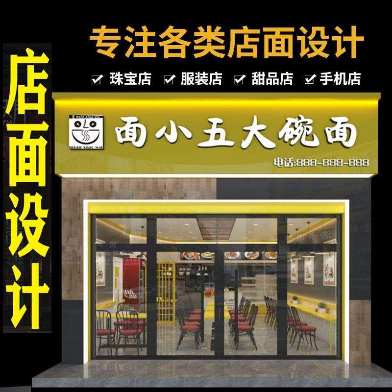 实体店铺装修设计商铺餐饮服装店面门头工装室内布局效果图施工图