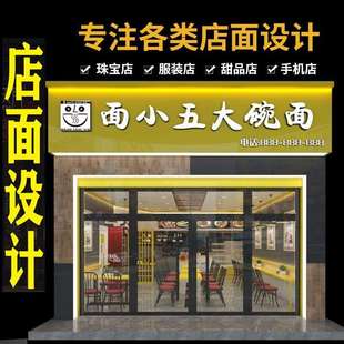 实体店铺装修设计商铺餐饮服装店面门头工装室内布局效果图施工图