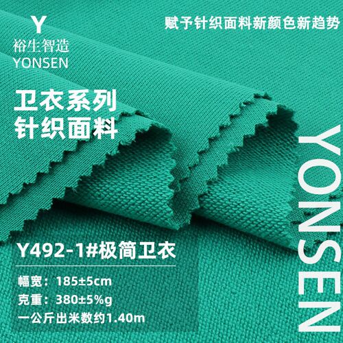 Y492-1#极简卫衣新品上新针织面料