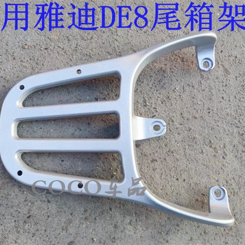 适用于电动车货架DkE8尾架后备箱架电瓶车de8后尾箱架尾箱外卖支