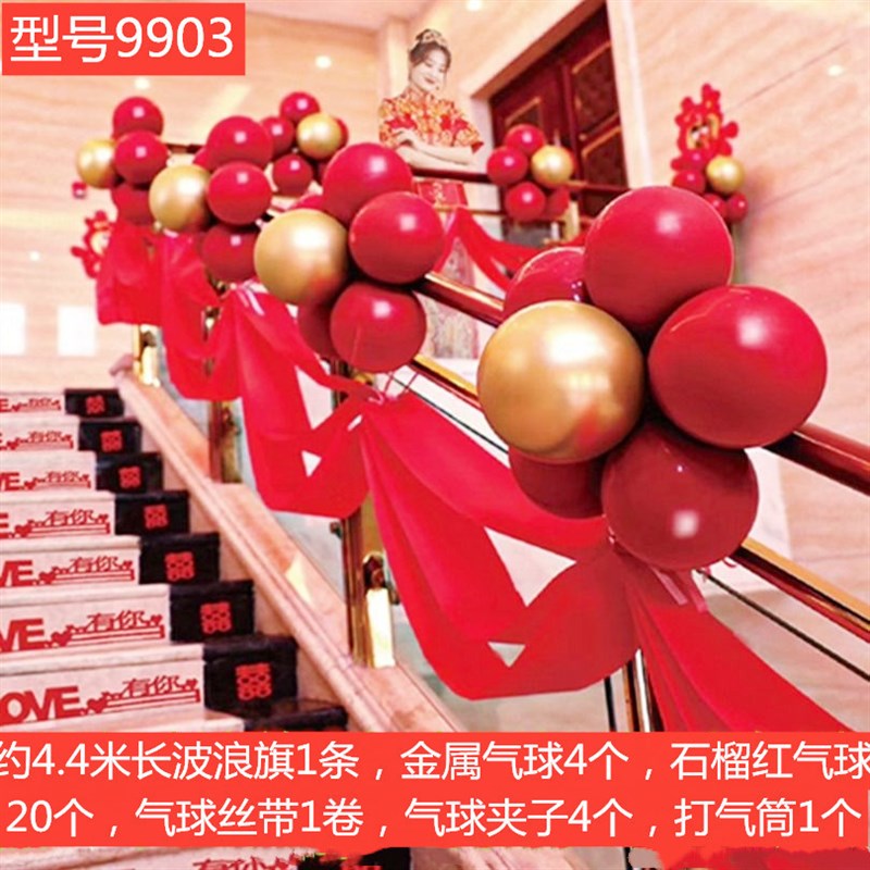 销售结婚婚房布置楼梯扶手网纱气球套装婚礼楼梯装饰布置装饰