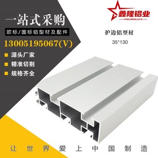 工业铝型材护边 流水线 2.0厚 35130B 130 滚筒 槽宽10.8