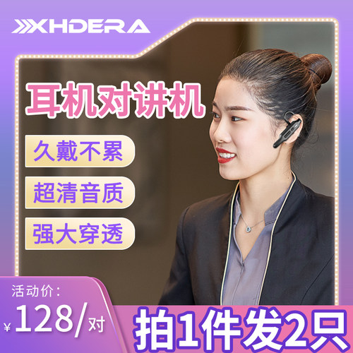 对讲机迷你小机微小型耳挂式一体对讲器麦餐饮美容理发耳机饭店用