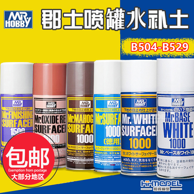 郡士/B511/515/518/519/524/525/526/527/528/529 水补土底漆喷罐