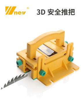 3D安全推把黄色倒装台锯雕刻机台锯带锯木工推尺防切DIY吴新工具