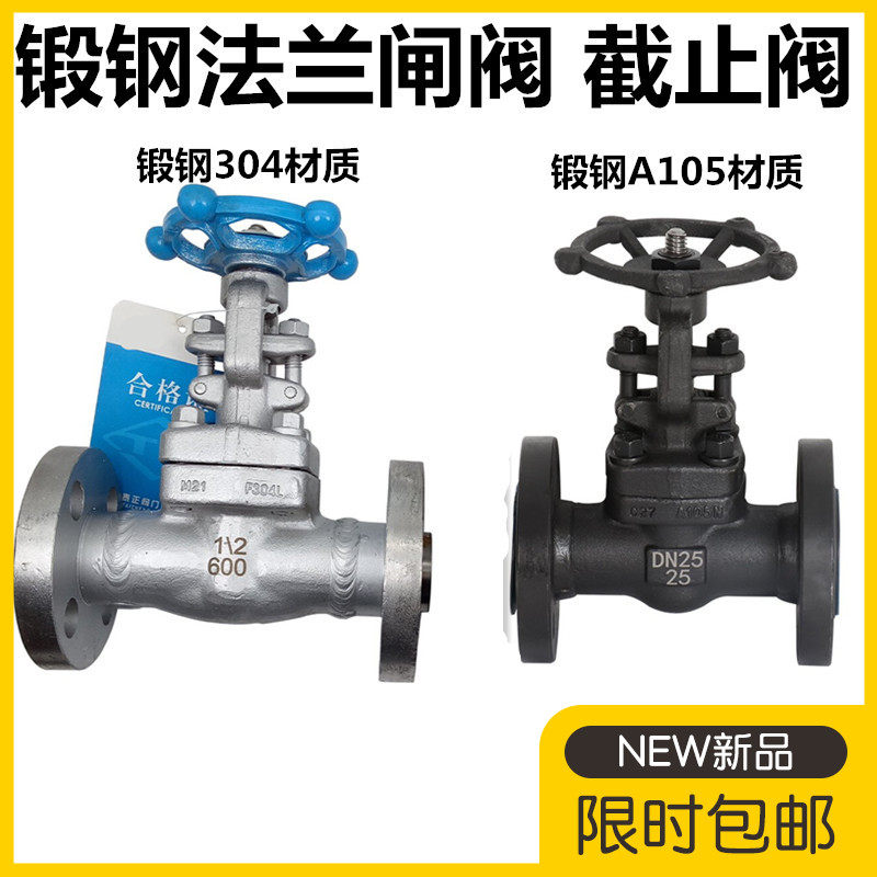 304锻钢法兰截止阀/闸阀Z/J41H-25 40 64 100CP蒸汽高温高压a105n