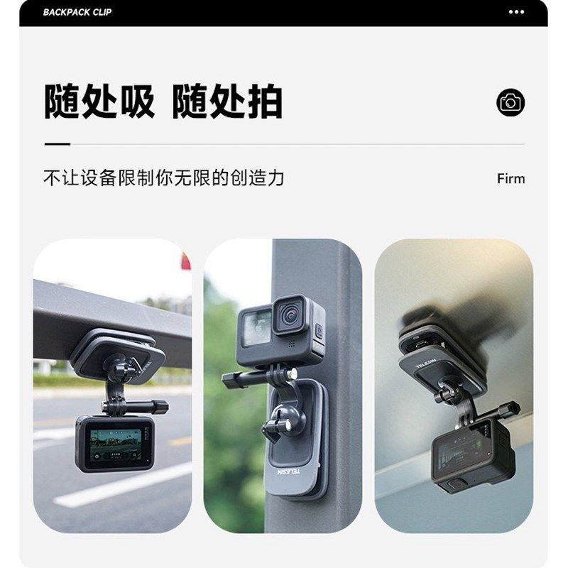 泰迅GoPro11/10/9运动相机磁吸万向背包夹书包固定夹GO3拇指相机图片