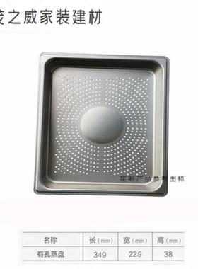 电器蒸箱烤箱有孔蒸盘无孔蒸盘304不锈钢配件s205203有孔蒸盘_44.