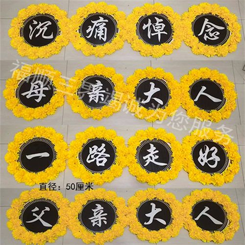 灵堂花花圈花篮祭奠用品