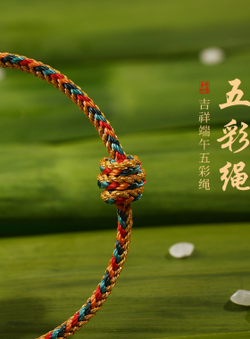 端午节五彩绳手链好事连连桃花手工编织儿童宝宝红手绳五色线男女