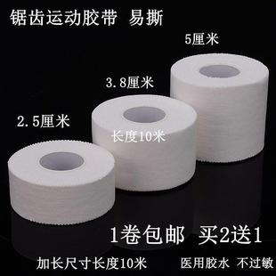 攀岩缠手胶带运动胶带白贴布锯齿胶布护指护腕护膝护脚踝护腿绷带