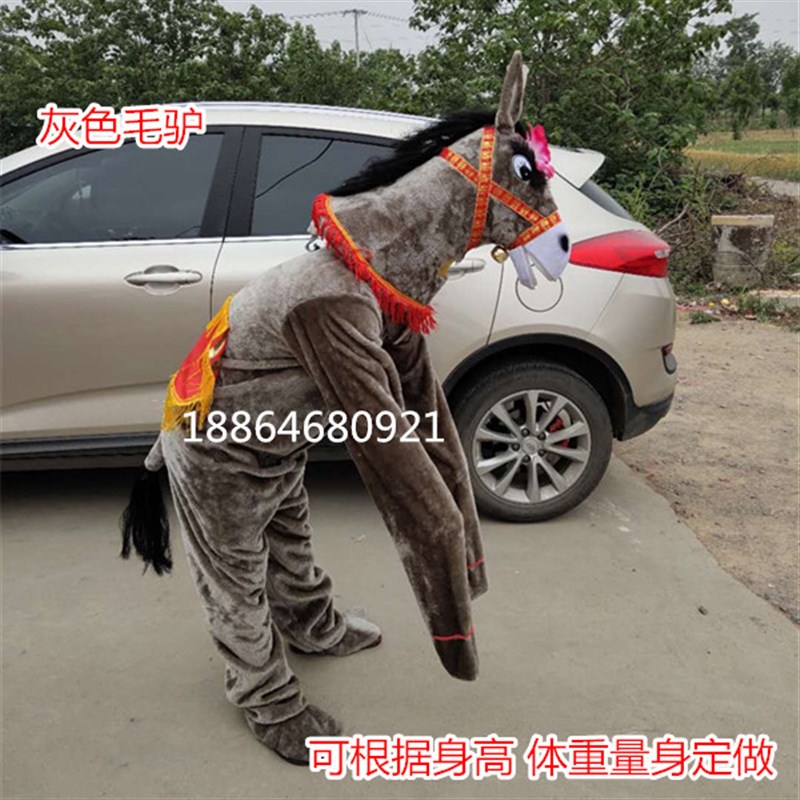 人体毛驴演出服人穿小毛驴演出服装戏剧秧歌舞台表演跑毛驴道具