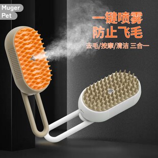宠物喷雾按摩梳猫毛梳猫咪梳毛神器专用梳子蒸汽梳喷水狗刷子洗澡