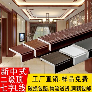 新中式七字收边条L型客厅二级吊顶边框线条顶角收边阳W角线7字门