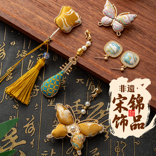 手工宋锦diy材料包非遗发夹蝴蝶葫芦挂件耳钉胸针底托教师节礼物