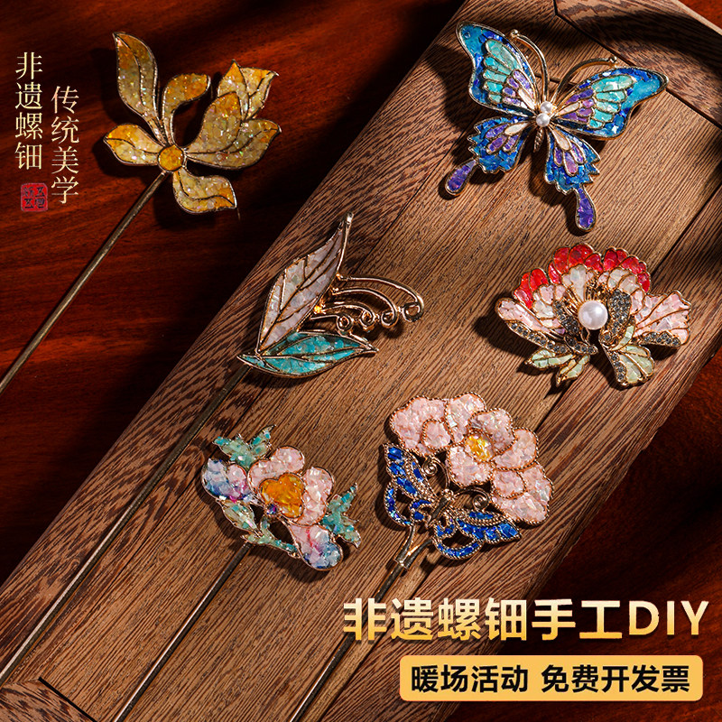 螺钿diy材料包非遗胸针中秋节