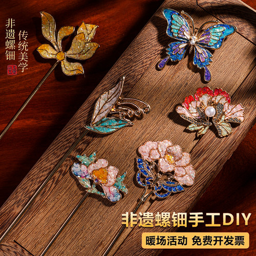 螺钿diy材料包非遗胸针中秋节礼物手工暖场创意发簪首饰团建活动